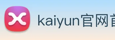 kaiyun官网首页 logo